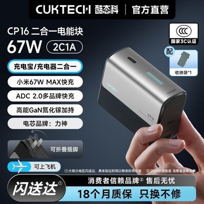 CUKTECH��̬�ƶ���һ���ܿ��ƶ���Դ��Я�������ƻ��16С��15 100.5Ԫ