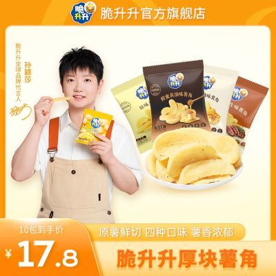 脆升升新品薯角20g*10袋健康零食经典蜂蜜便携美味零食休闲小吃