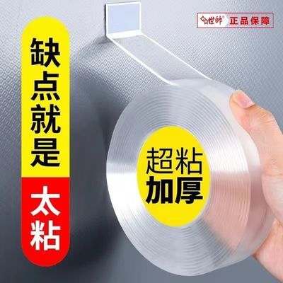 世帅纳米双面胶可水洗透明魔力固定收纳强力密封条辅助粘胶密封条