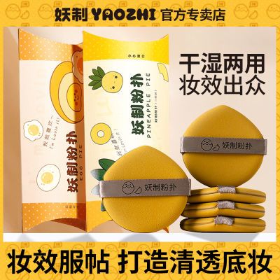 妖制粉扑蛋黄派菠萝派红豆派皮面透气粉扑气垫粉底液专用干湿两用