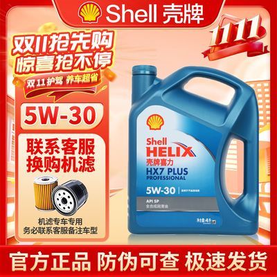 ���ڲ�������Ʒ������ϲ��HX7ȫ�ϳɻ���5W30SP������ͨ�����ͷ��������� 156.76Ԫ