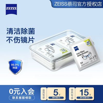 ZEISS蔡司擦镜纸一次性眼镜清洁湿巾眼镜布镜头镜片清洁湿巾优惠商品图片