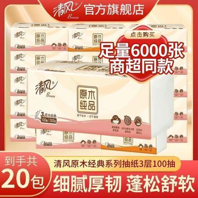 【20包】清风抽纸原木3层100抽面巾纸餐巾纸卫生纸家用实惠纸巾