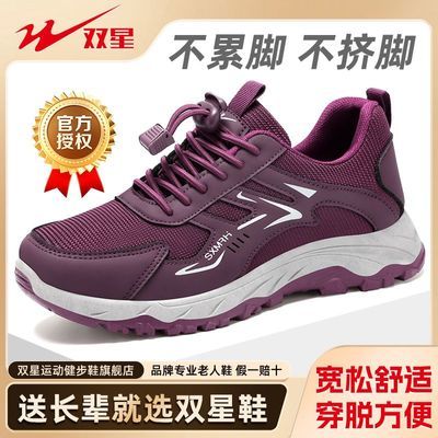 【双星】老人鞋软底男女健步鞋秋季平底中老年女鞋防滑旅游休闲运动鞋