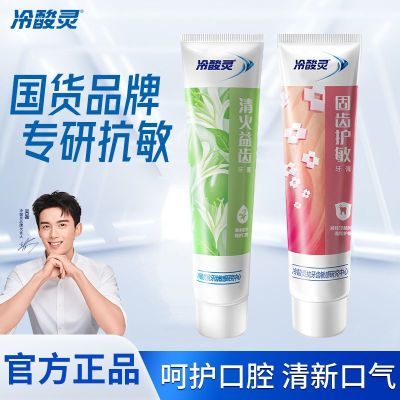 【国货品牌】冷酸灵牙膏专研抗敏清火益齿固齿基础款120g