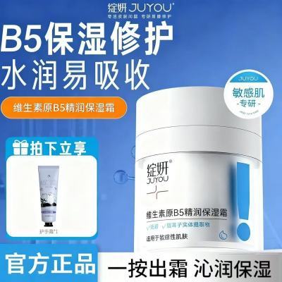 绽妍b5面霜维生素舒缓敏感保湿滋润油皮屏障清爽b5修护换季补水