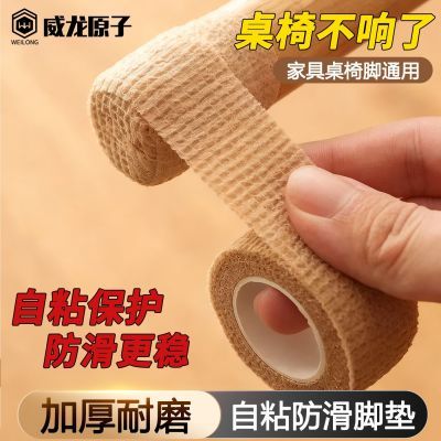 威龙原子静音耐磨保护带包椅子脚垫凳子腿保护套自粘绷带防滑椅子