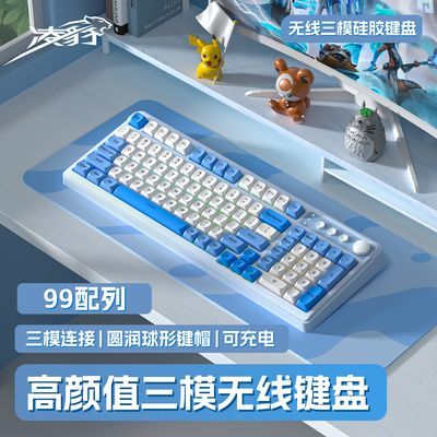 凌豹K01三模键盘机械手感99配列有线无线蓝牙键盘游戏办公RGB灯光