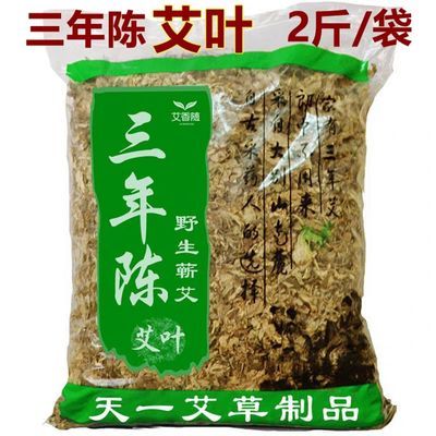 草叶艾叶泡澡艾草叶泡脚蕲艾肚子艾叶艾草三年陈年艾绒月子家用优惠商品图片