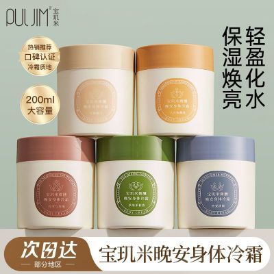 【宝玑米】身体艺术冷霜依兰香身体乳女学生清爽滋润留香体干皮润肤乳优惠商品图片