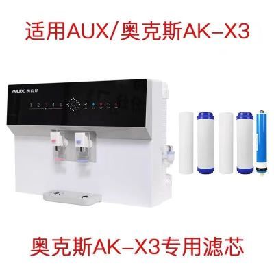 适配奥克斯净水器通用滤芯套装AK-X3滤芯纯水机滤芯PP活性炭过滤