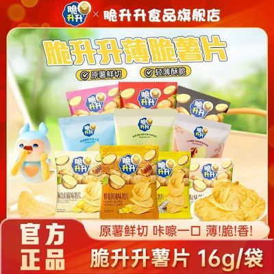 【脆升升】 16g*12包 轻享装 多种口味集合 休闲零食  即食优惠商品图片