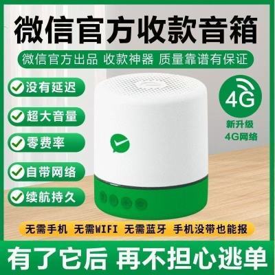【老人专用】收款播放器新款f1大音量摆摊收款播报音响f4自带流量