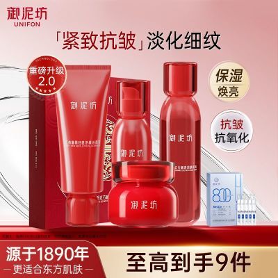 百亿补贴：御泥坊红石榴水乳套装紧致抗皱补水保湿护肤品套装官方正品 64.4元