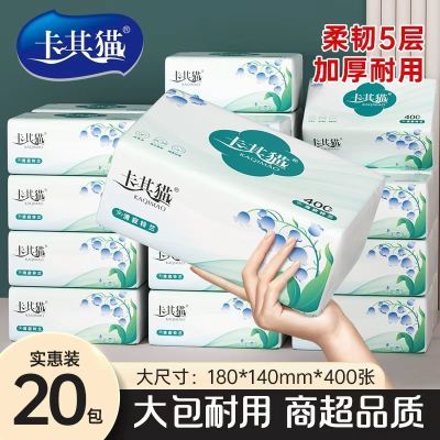 【20包】400张卡其猫抽纸加厚大包纸巾批发家用整箱餐巾纸卫生纸
