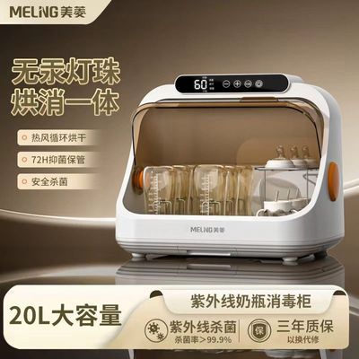 美菱(MeiLing)婴儿奶瓶消毒器多功能紫外线杀菌烘干保管一体机
