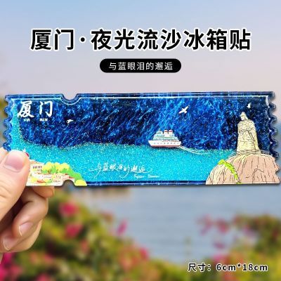 流沙款冰箱贴旅游城市厦门夜光杭州乌镇绍兴鲁迅故居安徽原创爆款