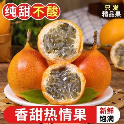 云南热情果新鲜水果孕妇哥伦比亚纯甜西双版纳热情果,带点花斑