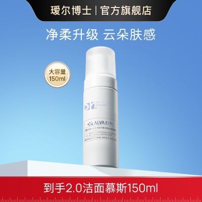 【瑷尔博士】2.0洁面慕斯氨基酸洗面奶温和清洁保湿洁面乳护肤