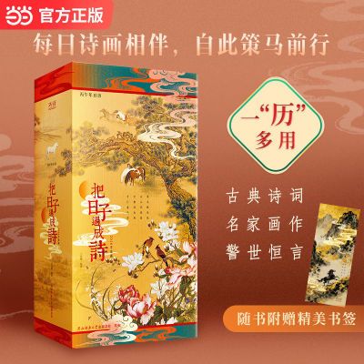 ���ڲ�����2026�������鼮�����ӹ���ʫÿ�����Ծ��䴫ͳϰ�ײ�ͼ�浱������ 44Ԫ