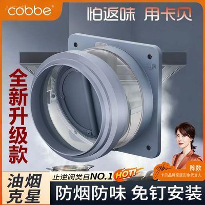 卡贝烟道止逆阀厨房抽油烟机卫生间止逆阀密封排烟防烟油烟止逆阀