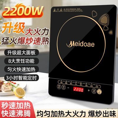 Meidoae电磁炉家用2200W大功率速热触摸式一体爆炒火锅炒菜新
