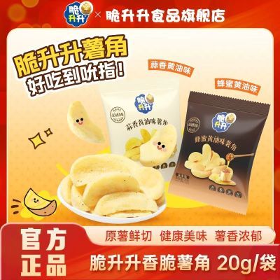 【脆升升】20g*8包薯角  原味 蜂蜜味 追剧 休闲 娱乐小零食  即食优惠商品图片