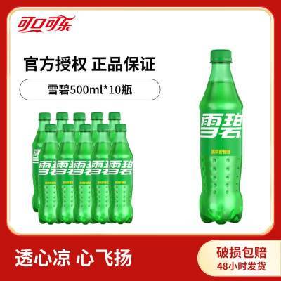 ���ڲ������ɿڿ���ѩ������ζ500ml*10ƿ����̼����ˮ������Ʒ���ʱ����Ź� 22.5Ԫ