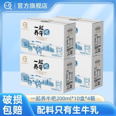【12月产】认养养牛吧200ml*10盒*4箱儿童学生营养早晚餐纯牛奶