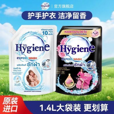 Hygiene喜净泰式洗衣液奶香芍药玫瑰洁净去味1400ml袋装泰国进口优惠商品图片