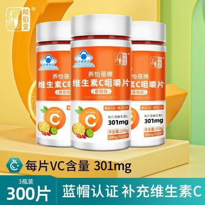 高含量维生素C咀嚼片成人vc100片维生素c片每日补维c香橙酸甜口味优惠商品图片