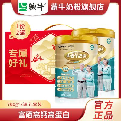 蒙牛铂金装中老年人多维富硒高钙高蛋白奶粉700g*2罐营养送礼