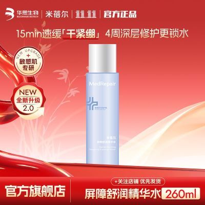 【重磅升级】米蓓尔旗舰店蓝水玻尿酸爽肤水保湿补水精华水湿敷