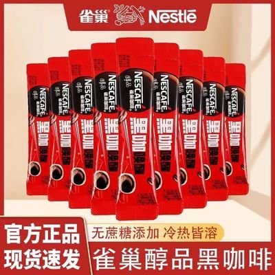 60条】雀巢醇品美式黑咖啡速溶咖啡无添加蔗糖上班健身提神正品