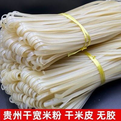 贵州米粉 铜仁特产干宽米粉羊肉粉 牛肉粉专用粉扁粉干河粉干米皮