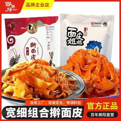 百年美阳岐山擀面皮正宗陕西宝鸡特产真空袋装即食凉皮懒人速食优惠商品图片