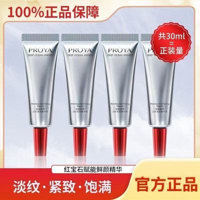 【珀莱雅红宝石精华7.5ml2.0改善暗沉提亮补水保湿滋润正品