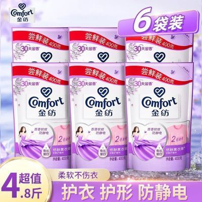 金纺柔顺剂400G袋装奥妙除菌除螨洗衣液天然酵素洗衣+护衣组合