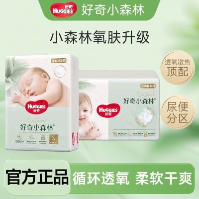 好奇心钻装小森林纸尿裤拉拉裤尿不湿超薄透气低敏新生儿正品特惠