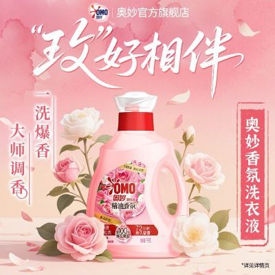 【奥妙】大师香氛洗衣液持久留香柔顺护衣护理低泡护色去污渍官方正品