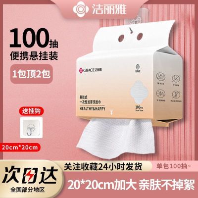 洁丽雅洗脸巾一次性加厚柔软舒适洁面巾干湿两用化妆巾学生宿舍