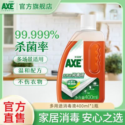 AXE斧头牌消毒液洗衣家用杀菌室内宠物消毒液洗衣机消毒液小瓶