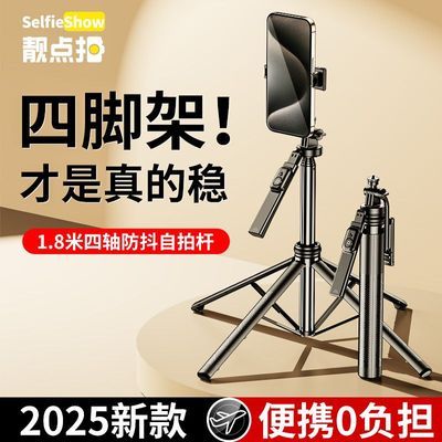 防抖四脚】靓点拍自拍杆云台落地铝合金1.8米超广角720度直播旅游优惠商品图片