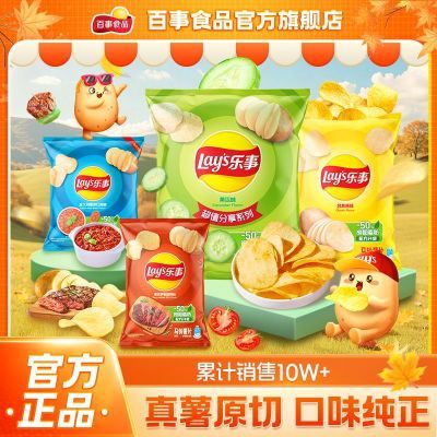 乐事薯片23g/40g/75g/135g袋装多口味休闲零食小吃办公室休闲零食