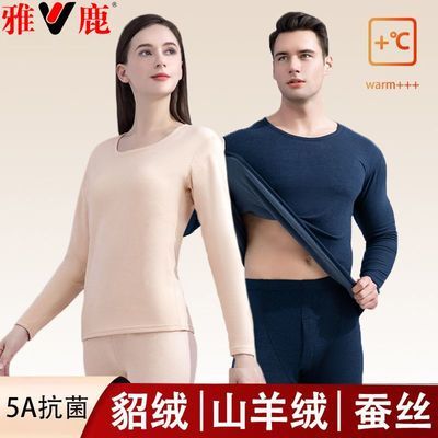 雅鹿女士纯色貂绒山羊绒蚕丝保暖套装圆领情侣款修身秋衣秋裤套装