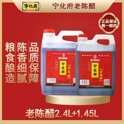 【正品保证】宁化府益源庆纯粮零添加山西老陈醋2400ml特产调味品