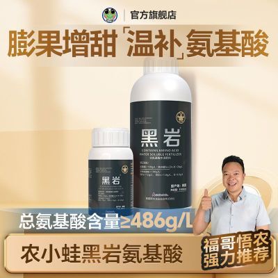 【家庭种植】黑岩氨基酸水溶肥料果树蔬菜花卉通用温补正品叶面肥