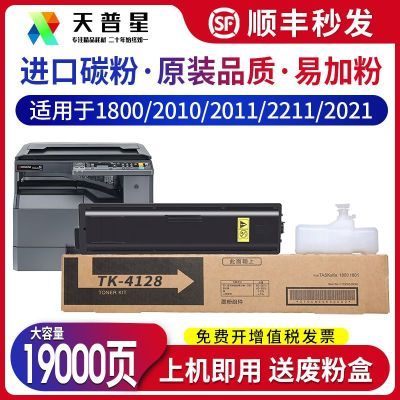 适用京瓷2010粉盒1800硒鼓2020 tk4128 4148 2011 2021 4118墨盒
