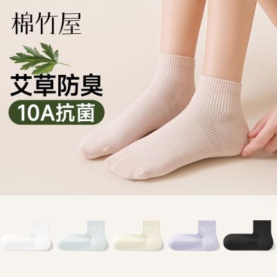 袜子女天然艾草精油防臭纯棉抗菌春秋款中筒袜无骨女四季百搭短袜