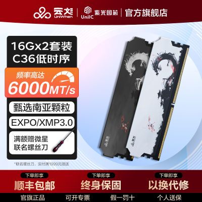 云彣紫光国芯32G   16Gx2内存条 DDR5 6000 C36时序   ，1644https://p.pinduoduo.com/61ZwcNYx?sc=EFAC